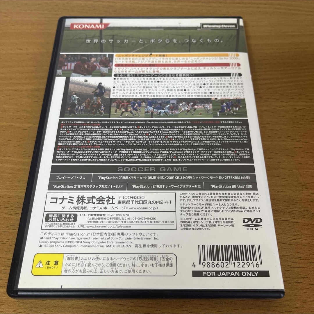PlayStation2(プレイステーション2)のワールドサッカーウイニングイレブン9/PS2 エンタメ/ホビーのゲームソフト/ゲーム機本体(家庭用ゲームソフト)の商品写真