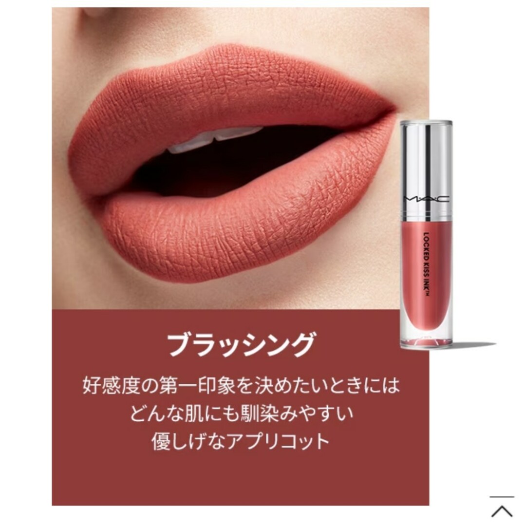 MAC(マック)のMAC ロックド キス インク ＆リップベース＆ファン＆ファンデーション、リ コスメ/美容のベースメイク/化粧品(口紅)の商品写真