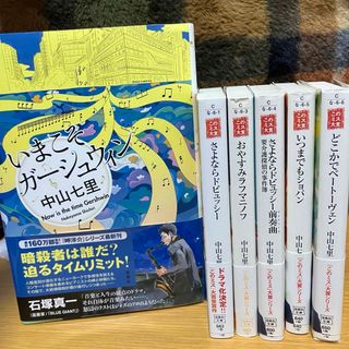 タカラジマシャ(宝島社)の岬洋介シリーズ　サイン本あり(文学/小説)