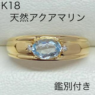 K18　天然アクアマリンリング　サイズ12号　鑑別カード付き　3月誕生石(リング(指輪))