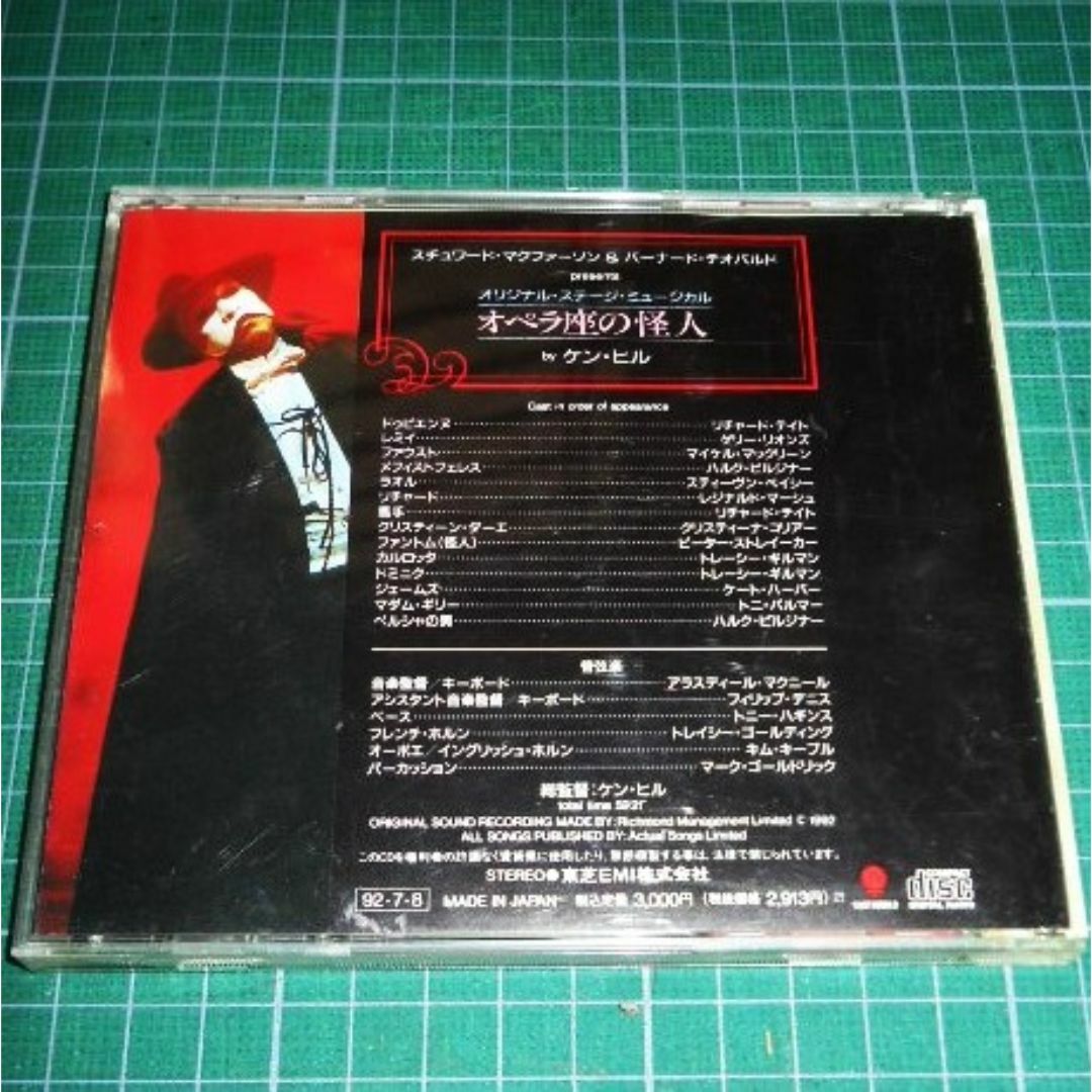 CD オペラ座の怪人 by ケン・ヒル ~オリジナル・ステージ・ミュージカル エンタメ/ホビーのCD(その他)の商品写真