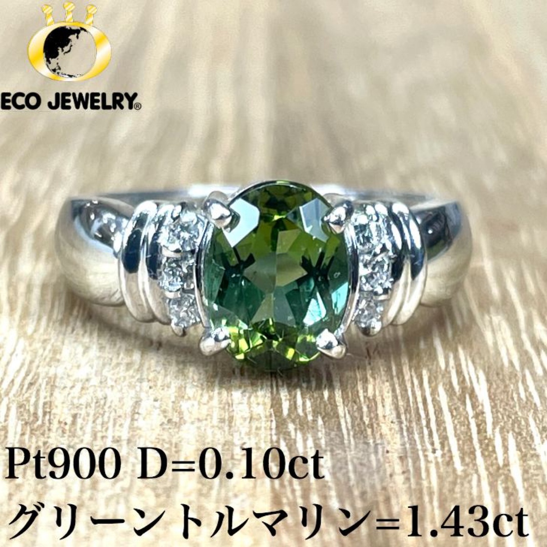 鮮やか！Pt900 グリーントルマリン ダイヤ リング 5.37g  M1825 レディースのアクセサリー(リング(指輪))の商品写真