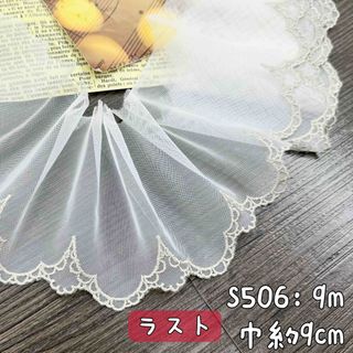 S506【9m】良い品質宮廷風刺繍チュールレース生地　白 (生地/糸)