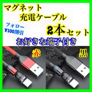 【楽々充電】 緑画 便利 マグネット充電ケーブル1m 黒赤2本セット