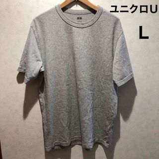 ユニクロ(UNIQLO)のユニクロＵ　クルーネックT(半袖)Lグレー(Tシャツ/カットソー(半袖/袖なし))