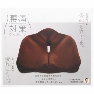 新着商品腰痛対策クッション ブラウン(クッション)