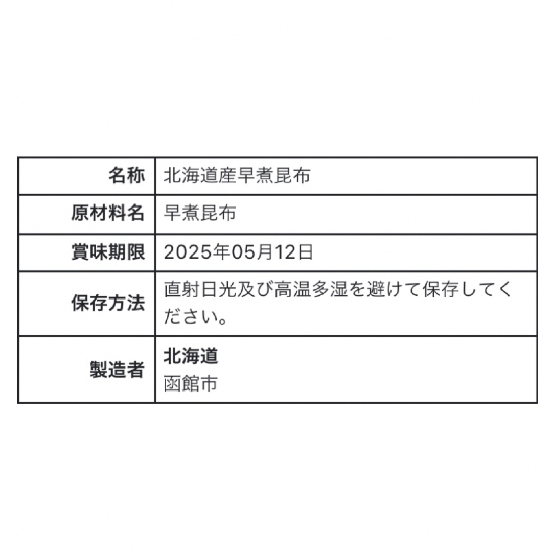 訳あり！やわらか早煮昆布北海道産200g 食品/飲料/酒の食品(魚介)の商品写真