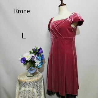 クローネ(krone)のクローネ　極上美品　ドレス　ワンピース　パーティー　赤系色　Lサイズ(ミディアムドレス)