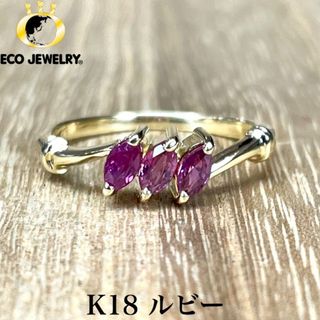 可愛い！K18 ルビー デザイン リング 1.85g M1827(リング(指輪))