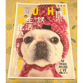 BUHI (ブヒ) 2023年 02月号 [雑誌](その他)