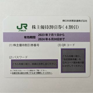 ジェイアール(JR)のJR東日本 株主優待割引券(その他)