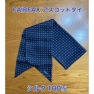 フェアファクス(FAIR FAX)の【新品】FAIRFAX／アスコットタイ／ネクタイ／フェアファクス(ネクタイ)