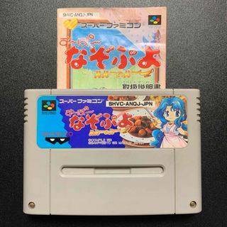 スーパーファミコン(スーパーファミコン)のすーぱーなぞぷよ ルルーのルー(家庭用ゲームソフト)