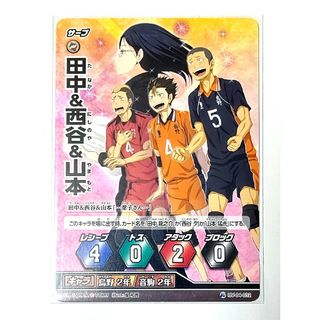 04-32 ハイキュー バボカ 4 田中龍之介 西谷夕 山本猛虎 清水潔子(カード)