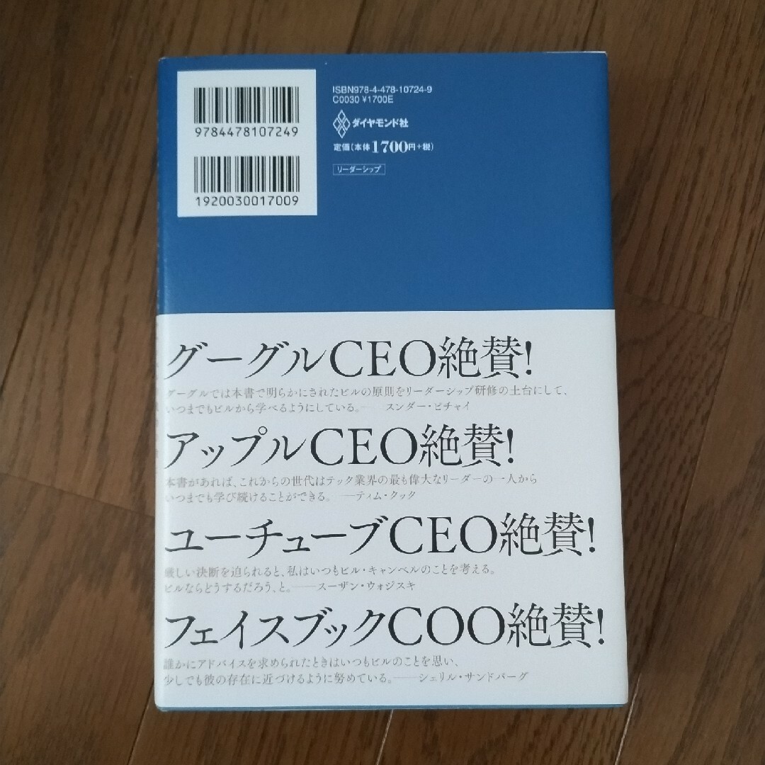 ダイヤモンド社(ダイヤモンドシャ)の１兆ドルコーチ エンタメ/ホビーの本(その他)の商品写真