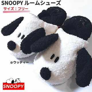 スヌーピー(SNOOPY)のスヌーピー ルームシューズ スリッパ サイズフリー 白黒 SNOOPY(スリッパ/ルームシューズ)