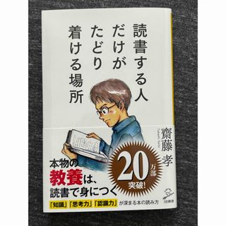 読書する人だけがたどり着ける場所(その他)