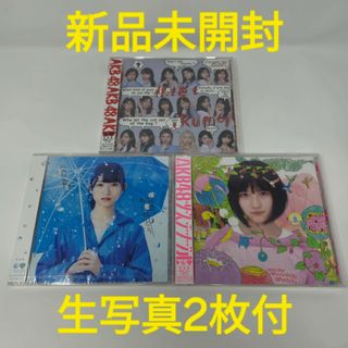 エーケービーフォーティーエイト(AKB48)の【新品未開封・生写真2枚付】 AKB48 CD 3枚セット(ポップス/ロック(邦楽))