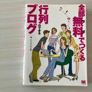 全部無料でつくる行列のできるブログ(コンピュータ/IT)