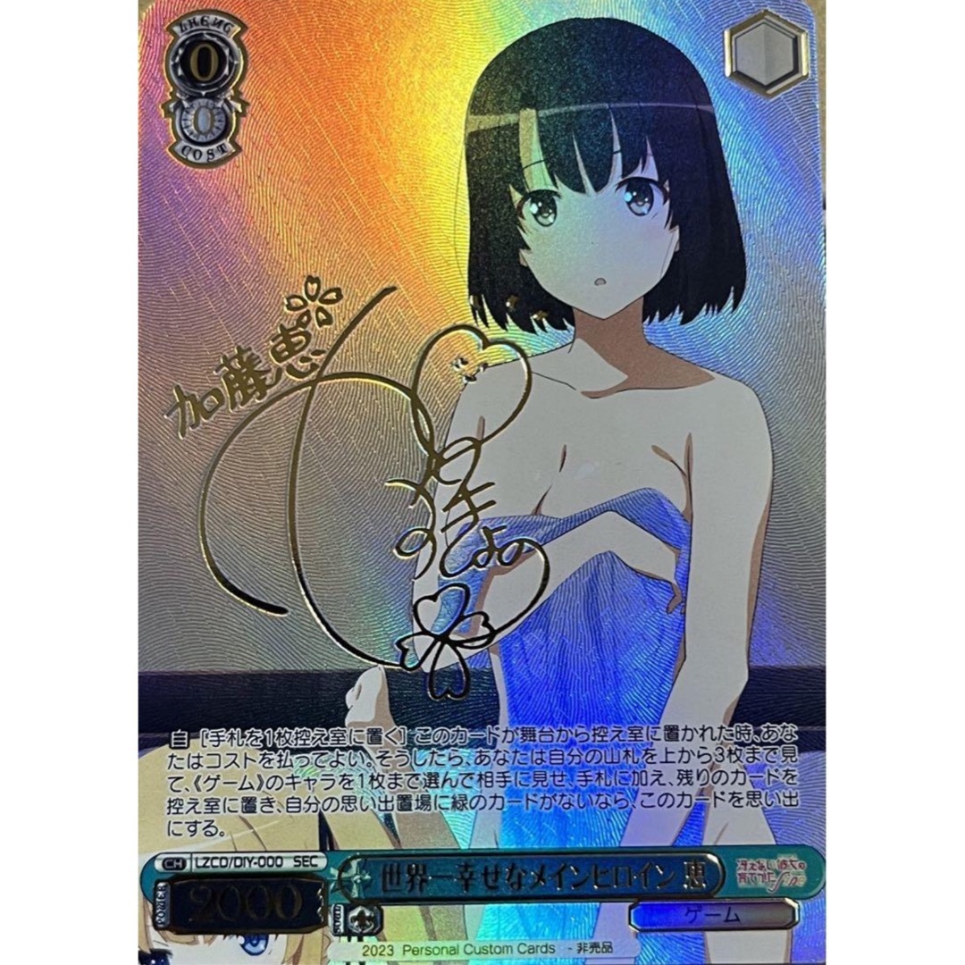 PSA10 一緒にお出かけ 恵 冴えない彼女の育てかた サイン PSA10 一緒にお出かけ 恵 冴えない彼女の育てかた サイン