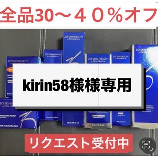 kirin58様専用   エクスフォリエーティングクレンザー2本(洗顔料)