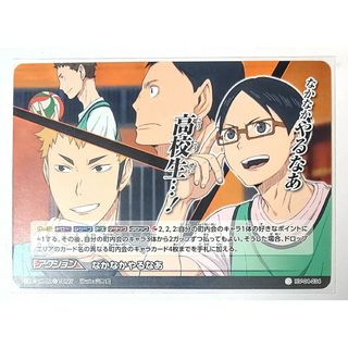 04-34 ハイキュー バボカ 4 島田誠 滝ノ上祐輔(カード)