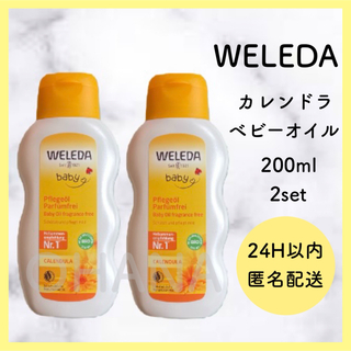 ヴェレダ(WELEDA)のWELEDA カレンドラ ベビーオイル 200ml 2セット 新品(ボディオイル)