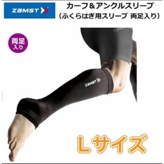 ZAMST - ZAMST ザムスト ふくらはぎ用着圧サポーター カーフ&アンクルスリーブ