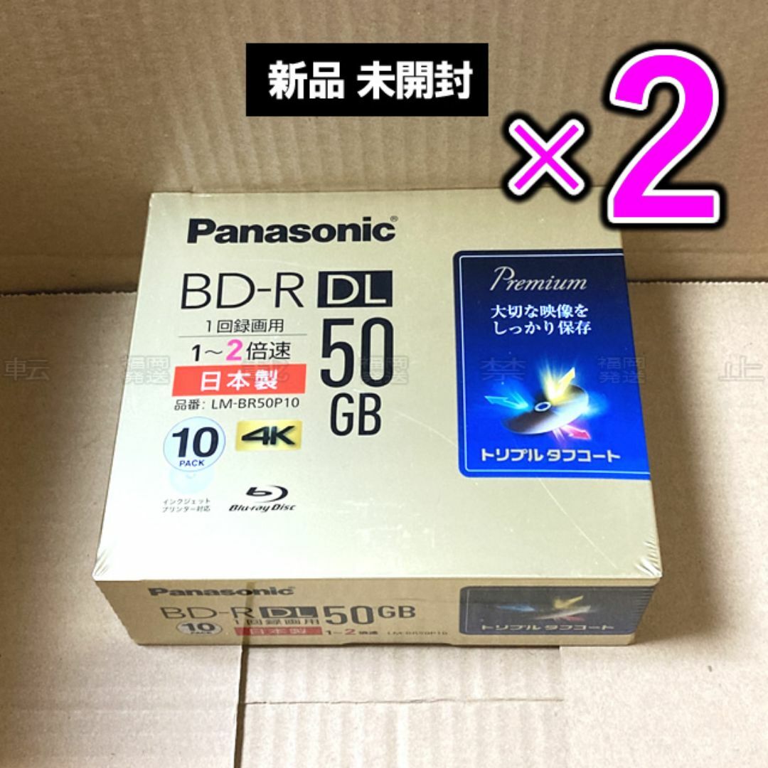 Panasonic - 2セット(20枚)☆未開封 Panasonic BD-R DL 50GBの通販 by