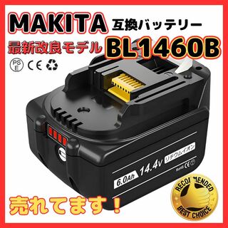 B BL1460B マキタ 互換 バッテリー 14.4v 6000mAh １個(工具/メンテナンス)
