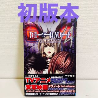 ＤＥＡＴＨ　ＮＯＴＥ／Ａアニメ－ション公式解析ガイド デスノート 14巻 13巻