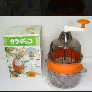 レトロ調理器具　サラダッコ(調理道具/製菓道具)