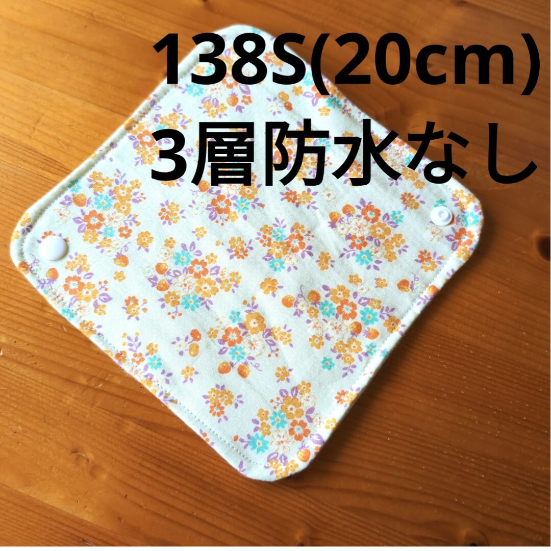 布ナプキン【138S】 ハンドメイドのハンドメイド その他(その他)の商品写真