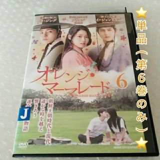 DVD「オレンジ・マーマレード/ヨ・ジング 〈第６巻のみ〉」レンタル落ち(TVドラマ)