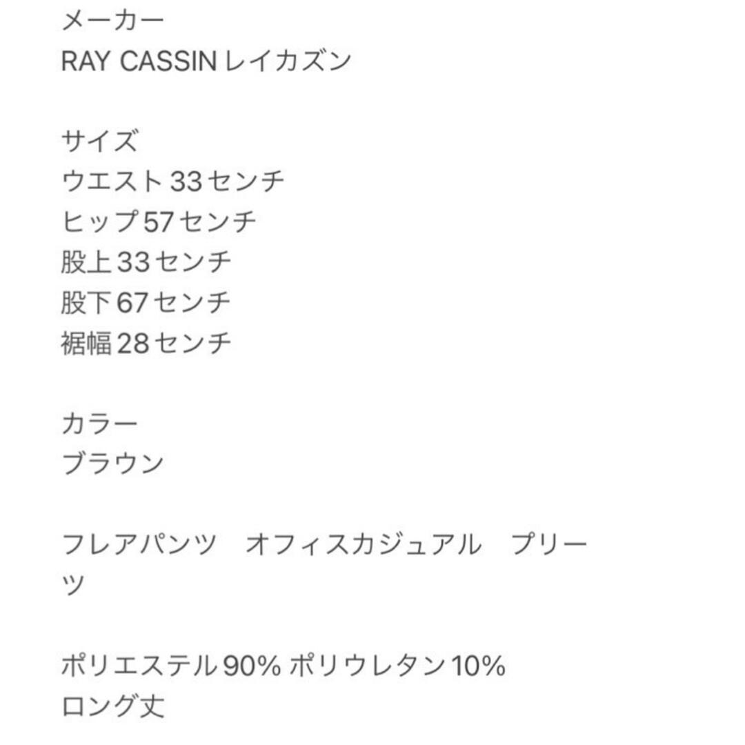RayCassin(レイカズン)のレイカズン　フレアパンツ　F　ブラウン　オフィスカジュアル　プリーツ　ポリ レディースのパンツ(カジュアルパンツ)の商品写真