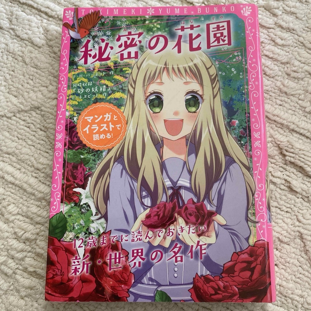 赤毛のアン 同時収録『果樹園のキルメニイ』　その他10冊 エンタメ/ホビーの本(絵本/児童書)の商品写真