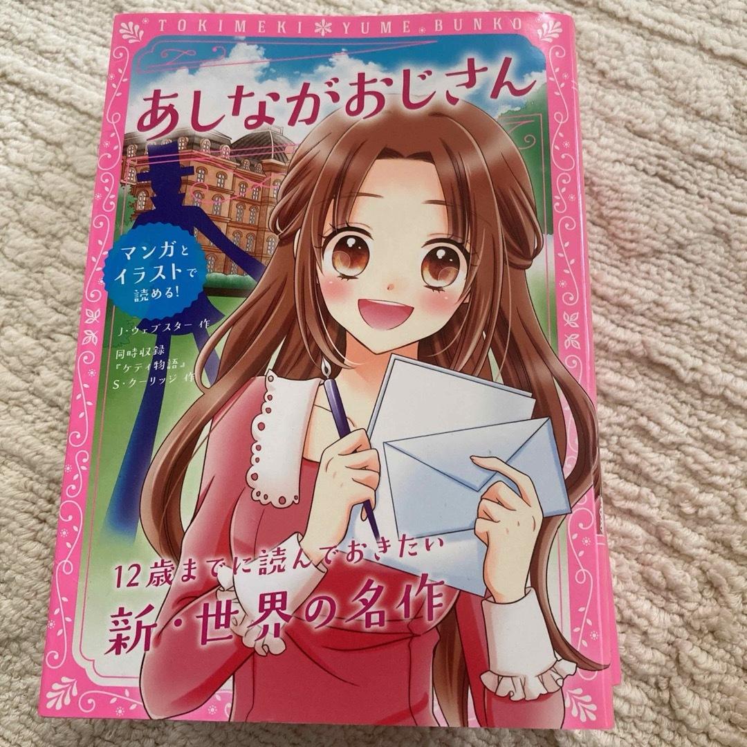 赤毛のアン 同時収録『果樹園のキルメニイ』　その他10冊 エンタメ/ホビーの本(絵本/児童書)の商品写真