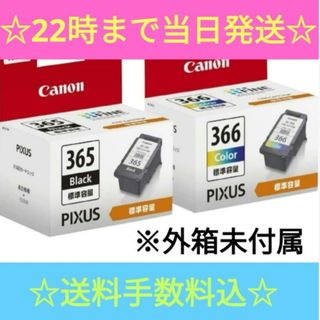 キヤノン(Canon)の純正 インク BC-365 BC-366 TS3530 新品未開封 ＧＷ182(PC周辺機器)