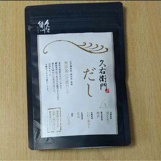 久右衛門だし　だしパック(調味料)