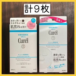 Curel - 【9枚セット】キュレル 潤浸保湿 モイストリペアシートマスク