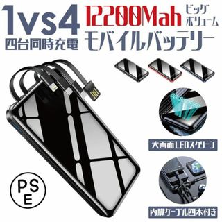 【4台同時充電】 モバイルバッテリー 12200mAh 配線内蔵 ブルー 他色有(バッテリー/充電器)