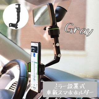 スマホホルダー バックミラー 車載ホルダー ミラー吊下げ クリップ グレー(車内アクセサリ)