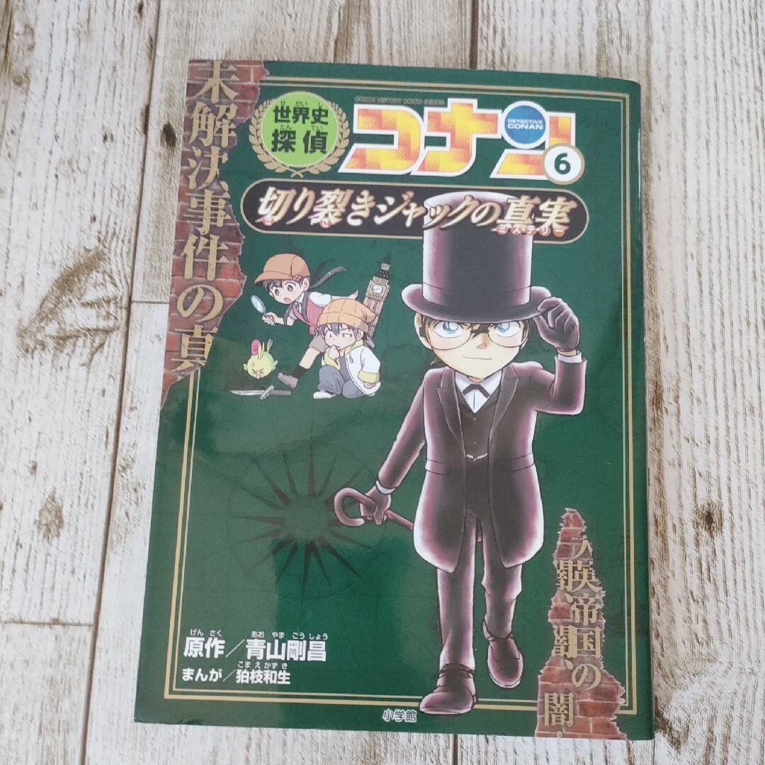 世界史探偵コナン 名探偵コナン歴史まんが 2 3 4 5 6 　5冊　セット エンタメ/ホビーの本(絵本/児童書)の商品写真