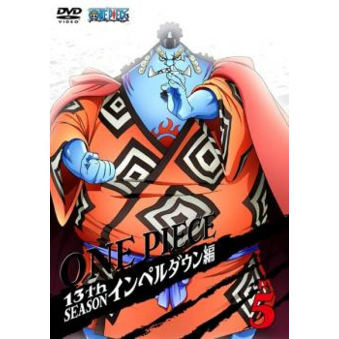 [107703]ONE PIECE ワンピース 13thシーズン インペルダウン篇 R-5(第442話〜第445話)【アニメ 中古 DVD】ケース無:: レンタル落ち エンタメ/ホビーのDVD/ブルーレイ(アニメ)の商品写真