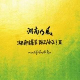 [128637]湘南乃風 湘南爆音 BREAKS!II mixed by Monster Rion【CD、音楽 中古 CD】ケース無:: レンタル落ち(ポップス/ロック(邦楽))