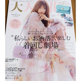 美人百花増刊 大人百花Spring issue 2024年 04月号 [雑誌](その他)