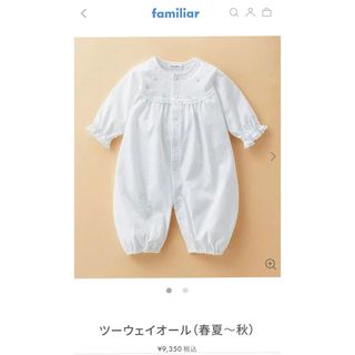 familiar - familiar ツーウェイオール すずらん 60cm 美品