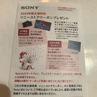 ソニー(SONY)のSONY ソニーストアクーポン(ショッピング)