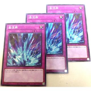 遊戯王 - 早い者勝ち！　大人気！　遊戯王　激流葬　DP26　ノーマル　3枚　収録弾統一