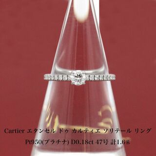 カルティエ(Cartier)の極美品 エタンセル ドゥ カルティエ ソリテール リング A04856(リング(指輪))